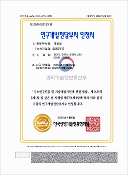 연구개발전담부서 인정서